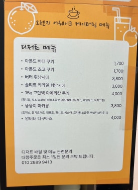 카페 오렌지 어웨이크 이미지