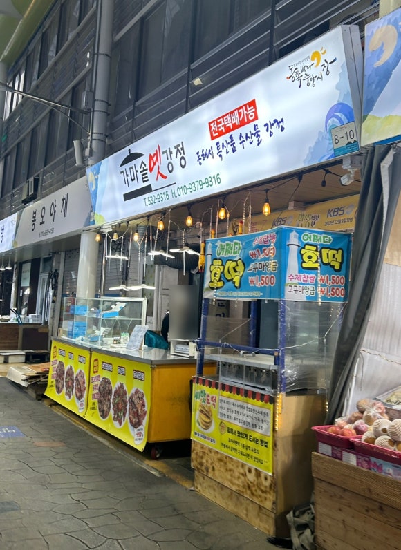 가마솥옛강정2호점 이미지