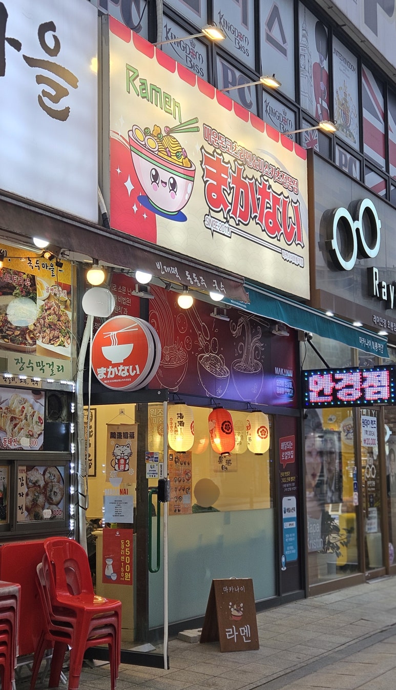 마카나이 회룡역점 이미지
