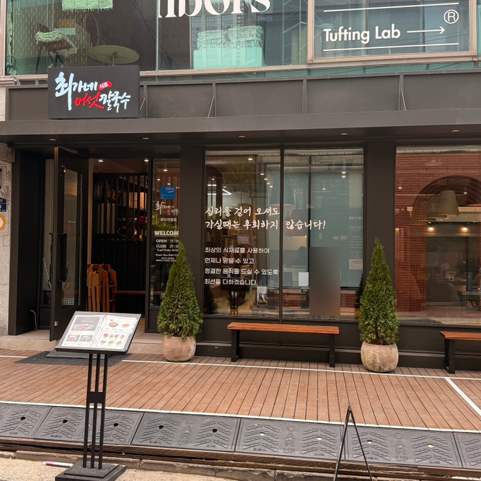 최가네한식 이미지