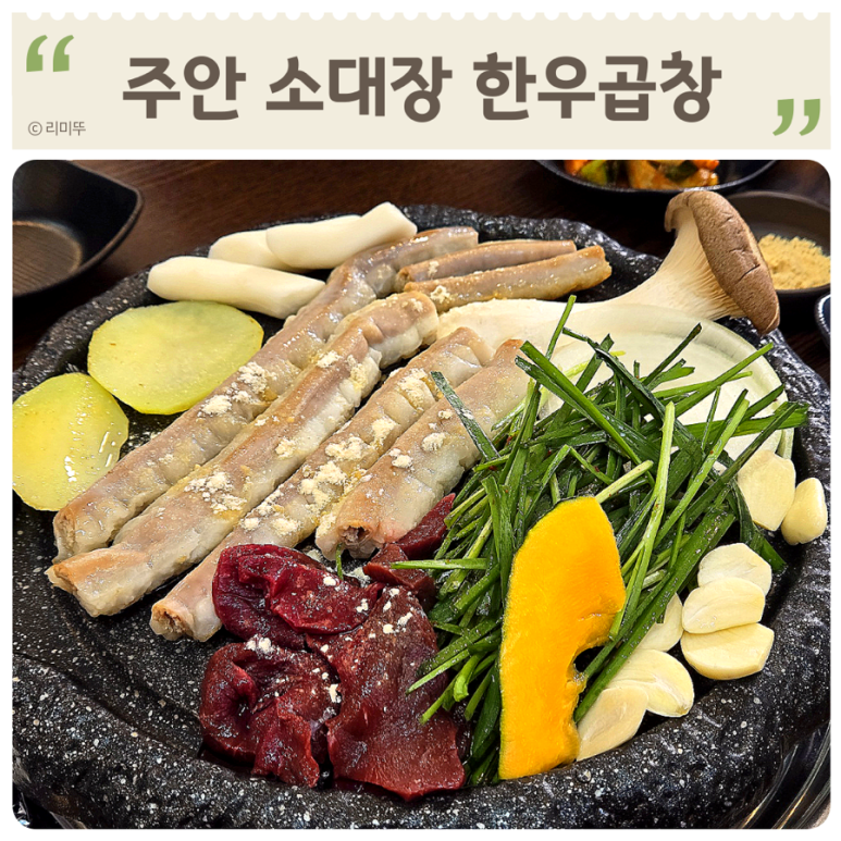 소대장 한우곱창 이미지