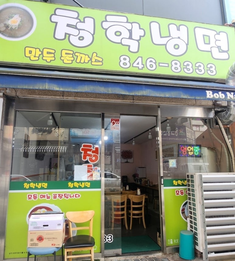 청학냉면 이미지
