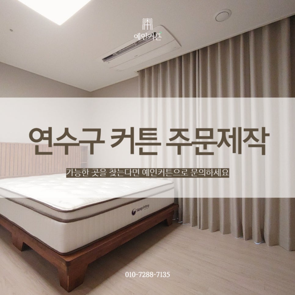 예인커텐 이미지