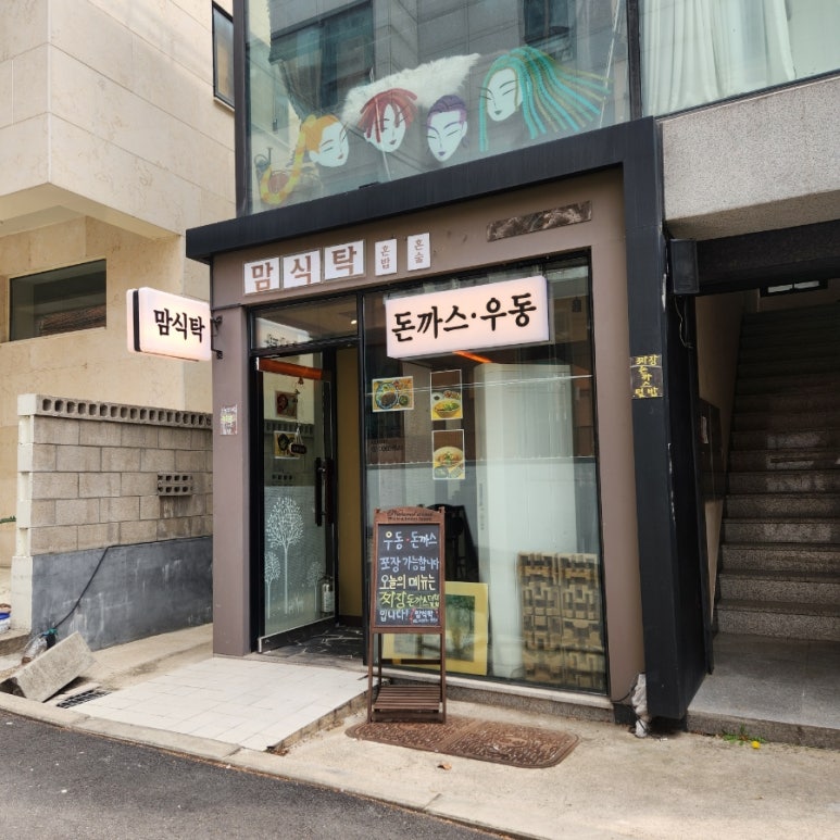 맘식탁 사진 5