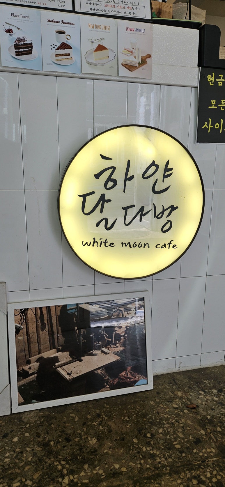 로타리다방 이미지