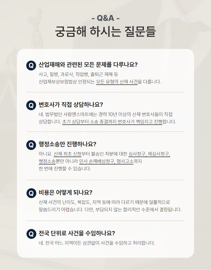 법무법인사람앤스마트서울분사무소 이미지