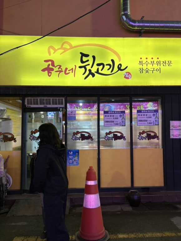 공주네가게 이미지
