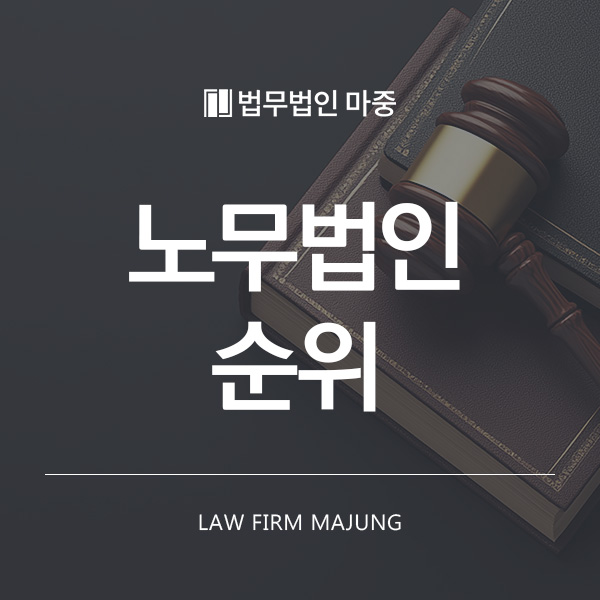 법무법인마중대구분사무소 이미지