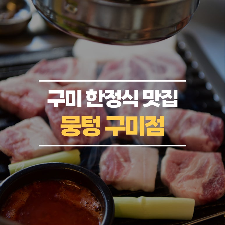 뭉텅 이미지