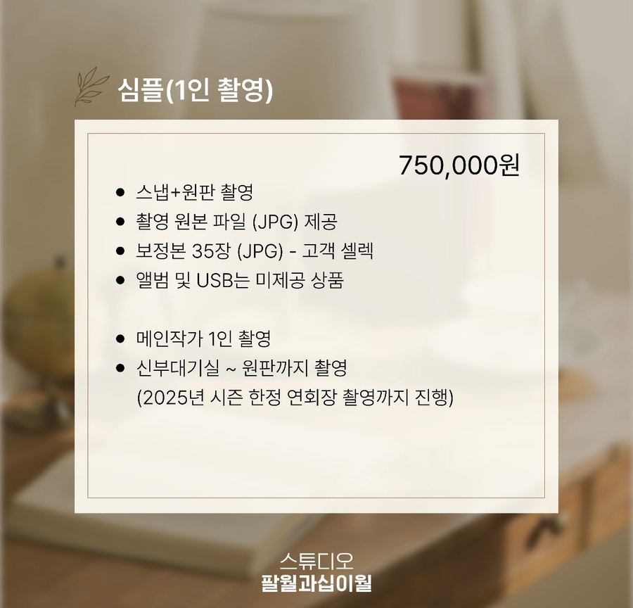 스튜디오팔월 이미지