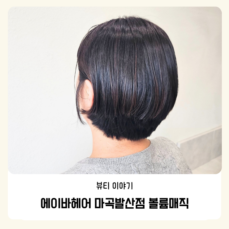 에이바헤어마곡 이미지
