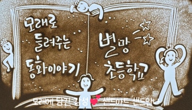 별망초등학교 이미지