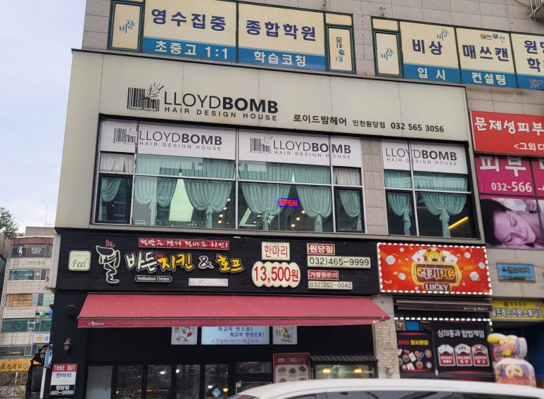 로이드밤원당점 이미지