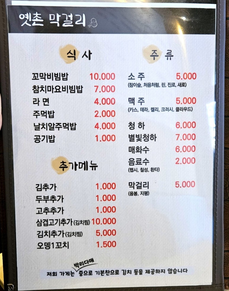 옛촌막걸리앤꼬막태 이미지