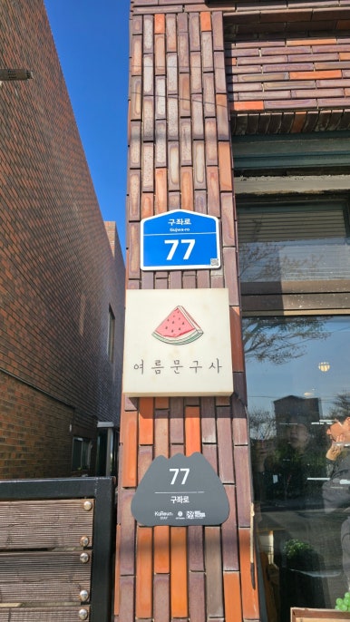 중앙농약종묘사 이미지