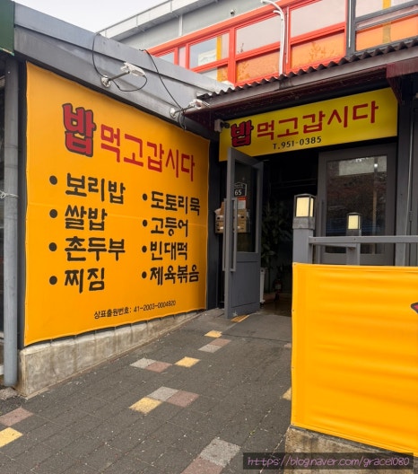 밥먹고 갑시다 이미지