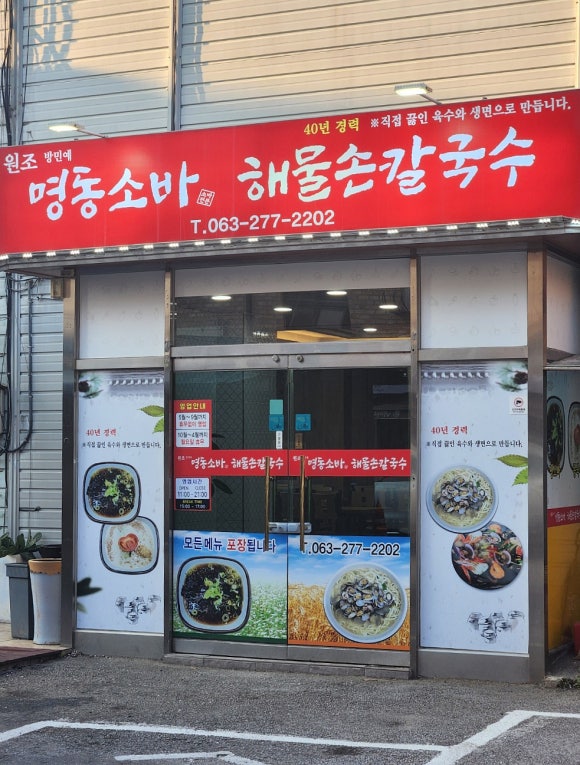 명동해물손칼국수 이미지