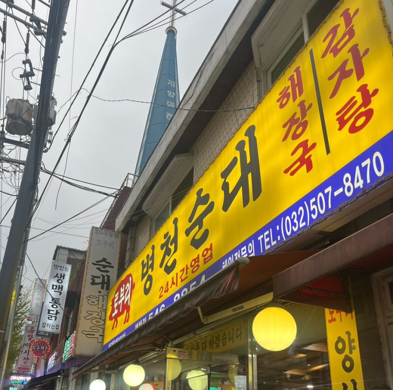 토부리병천순대 이미지