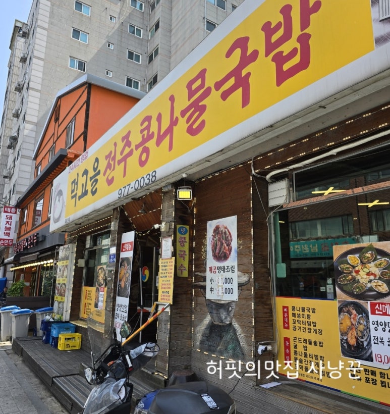 먹고을전주콩나물국밥 이미지