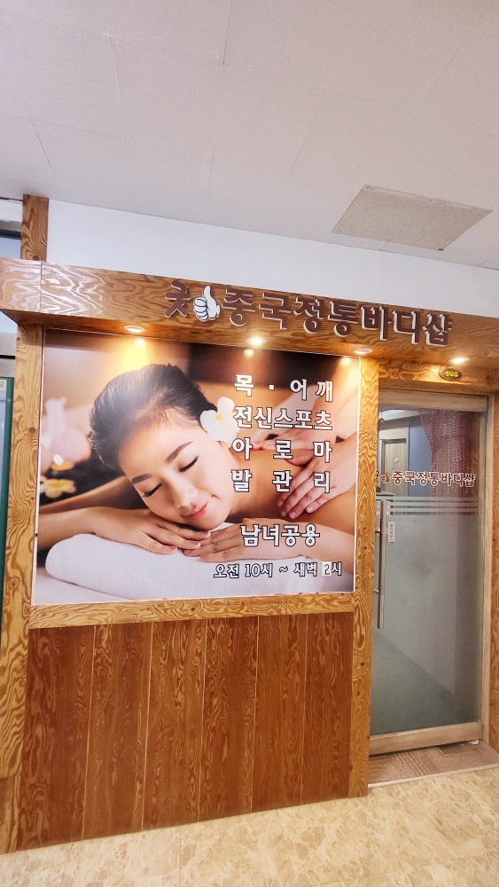 중국정통마사지 이미지