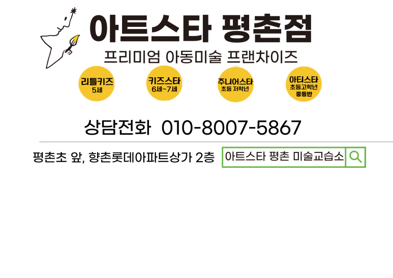 아트스타미술교습소 이미지