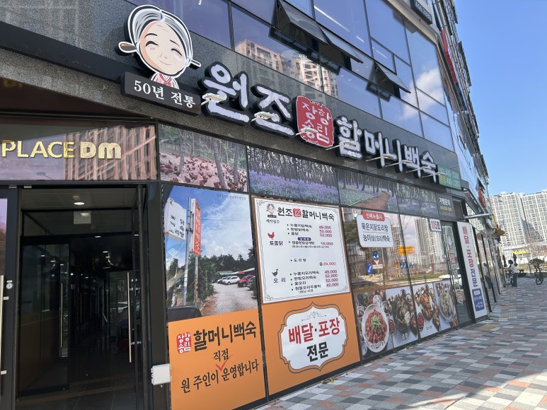 장항송림할머니백숙 이미지