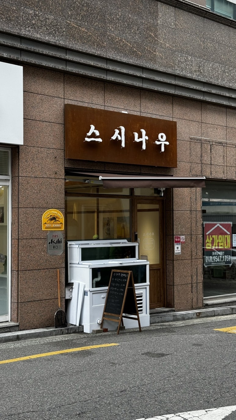 스시나우 이미지