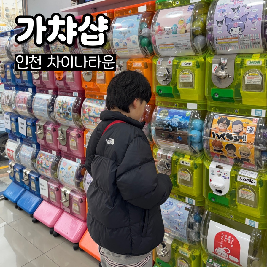 가챠샵차이나타운점 이미지