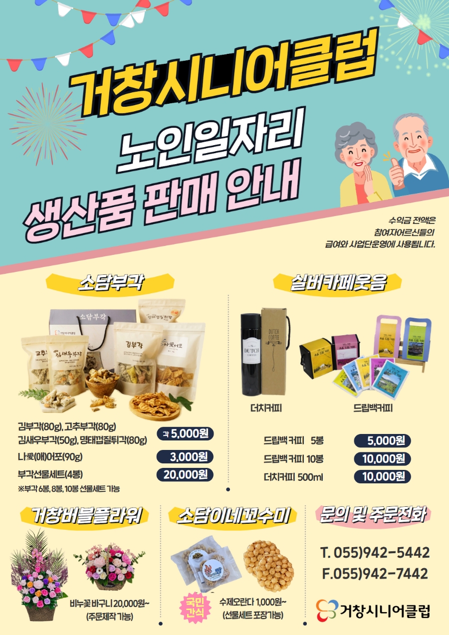 거창시니어클럽실버카페'웃음' 이미지