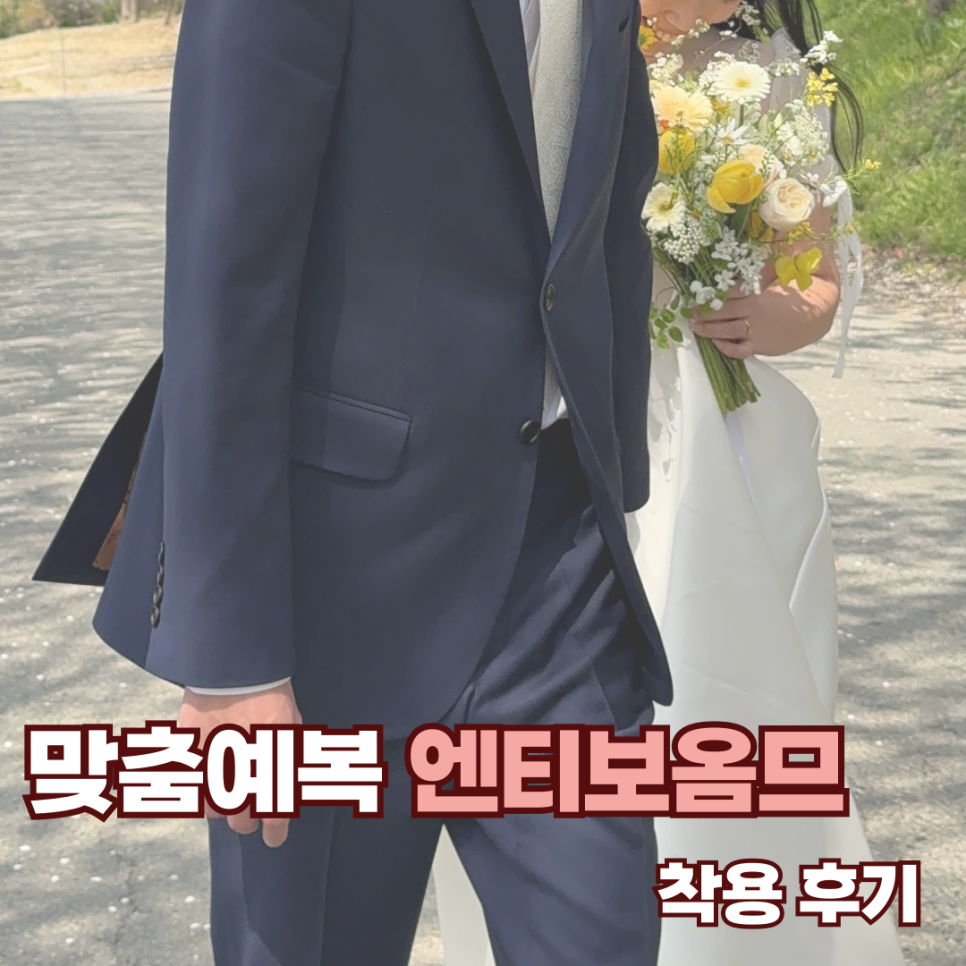 엔티보옴므 이미지