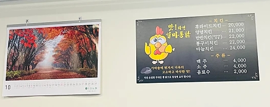 일미통닭 이미지