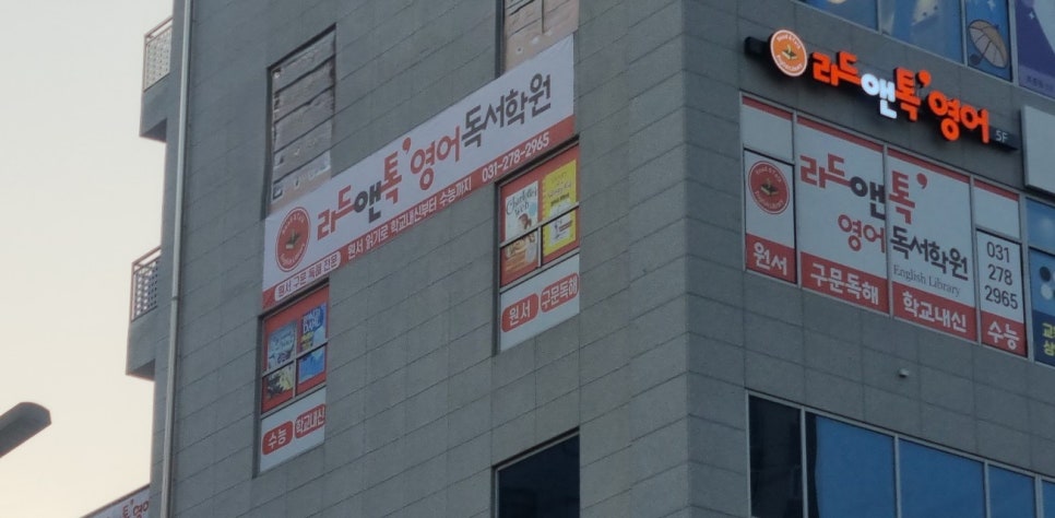 리드앤톡영어교습소 이미지