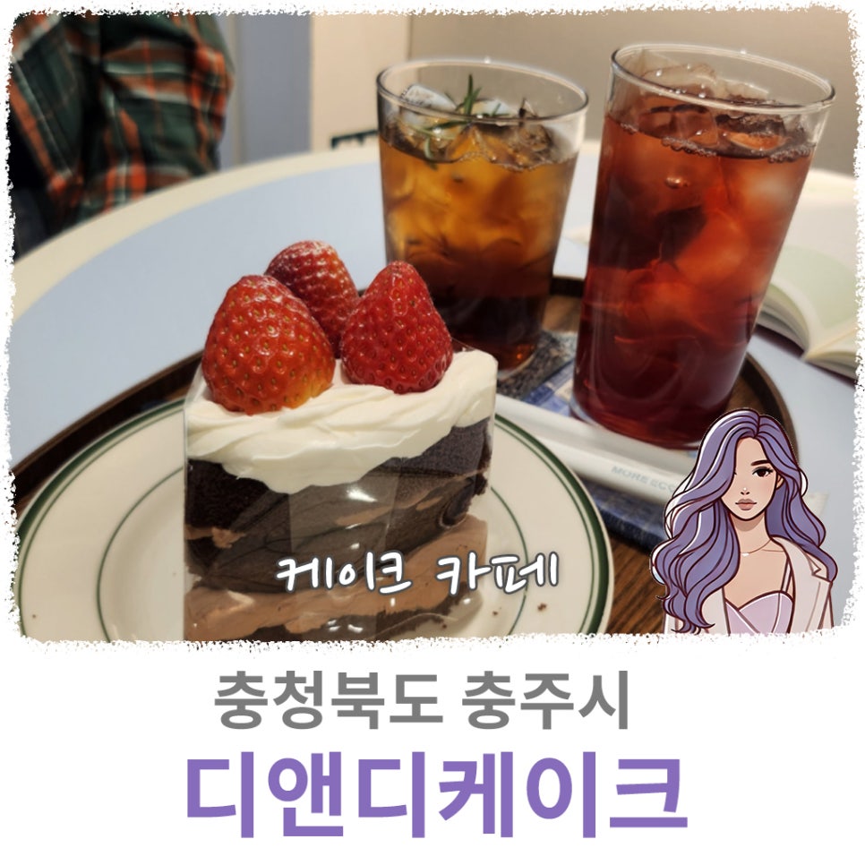 디앤디케이크 이미지