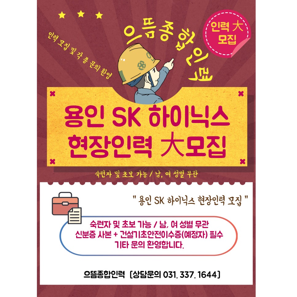 파트너 인력사무소 이미지