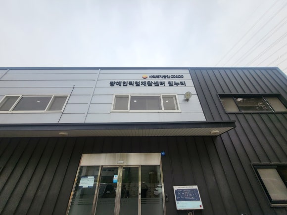 장애인직업재활센터 일누리 이미지