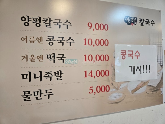 양평칼국수콩국수청주 이미지