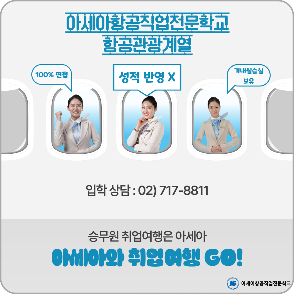 인하항공직업전문학교 이미지
