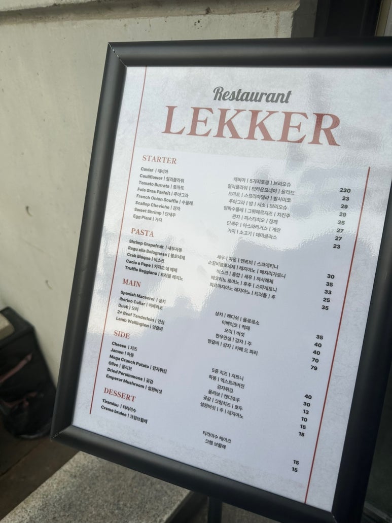 레커LEKKER 이미지