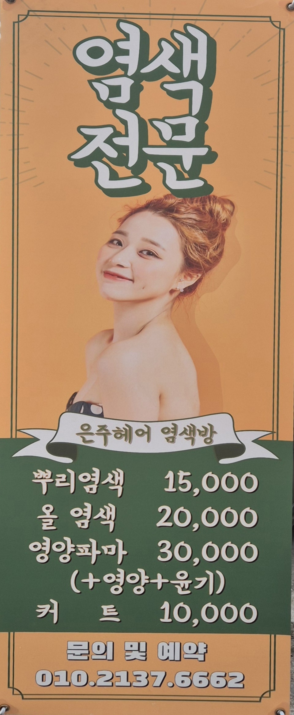 착한염색방 이미지