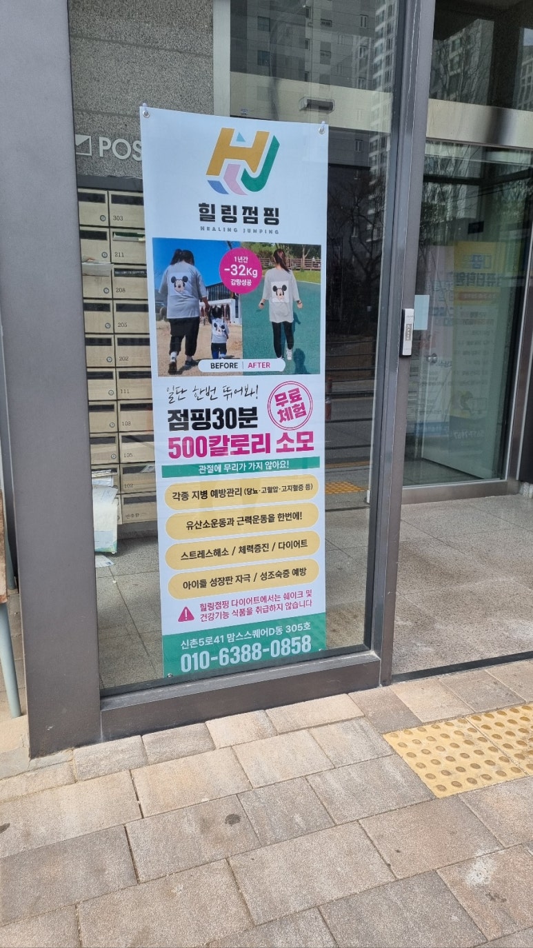 힐링점핑 이미지