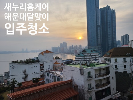바다홈케어 이미지