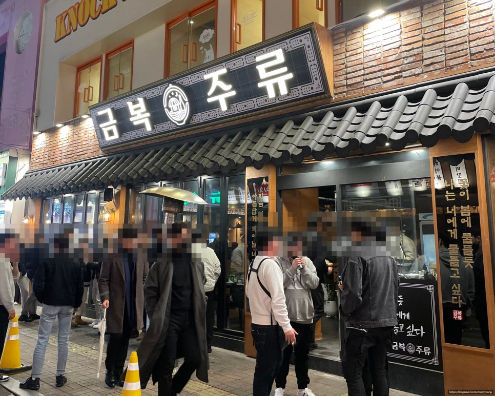 금복주류 동성로점 이미지