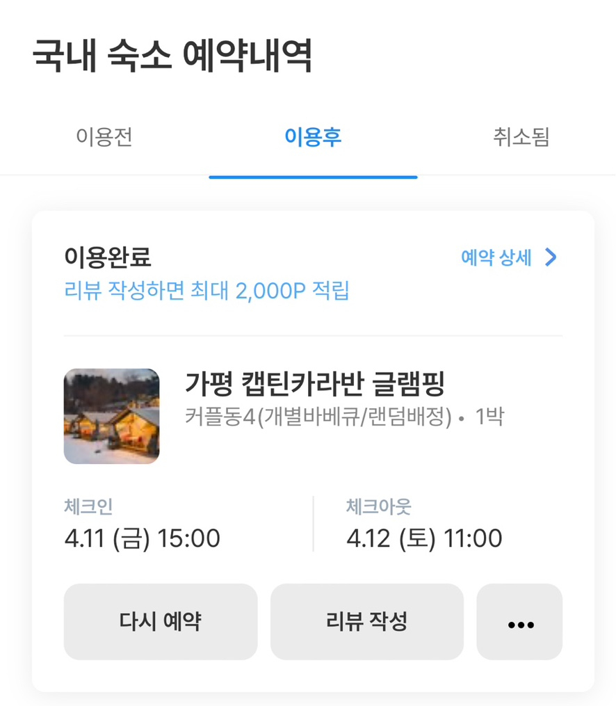 캡틴 카라반 글램핑 이미지