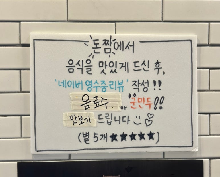 돈짬 이미지