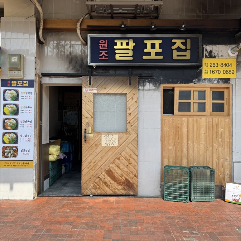 닭한마리국밥 이미지