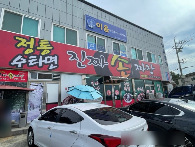 진짜손짜장 이미지