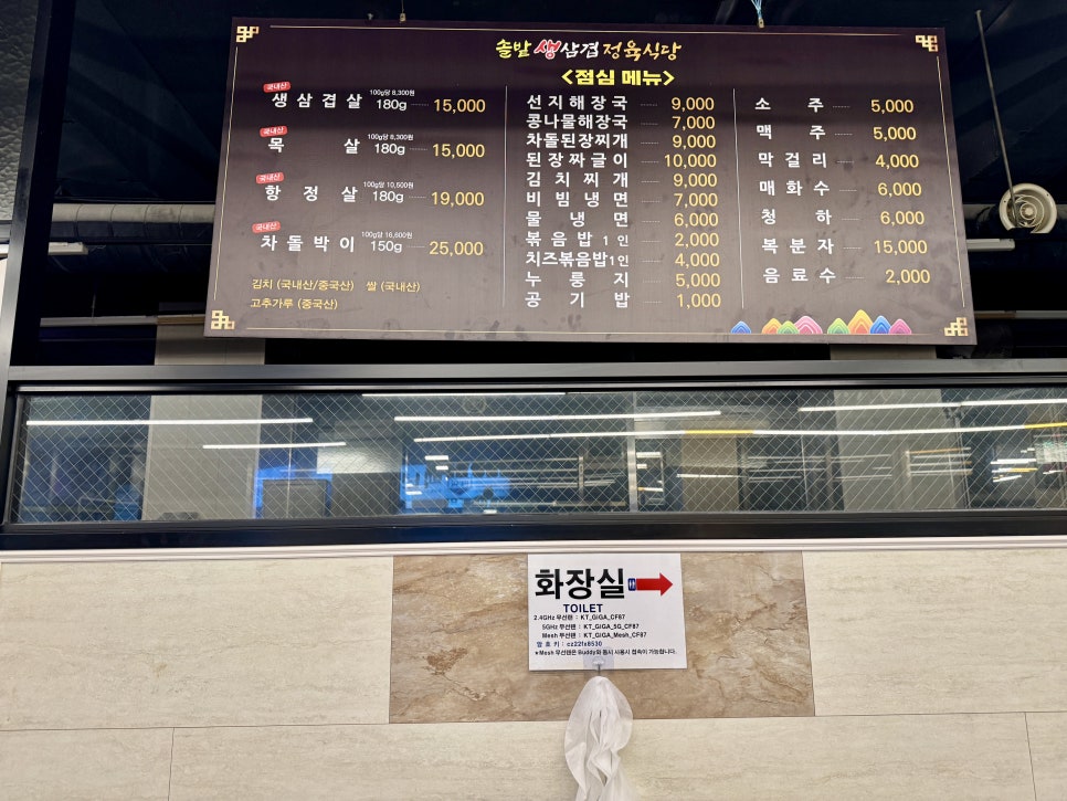 솔밭 생삼겹 정육식당 이미지