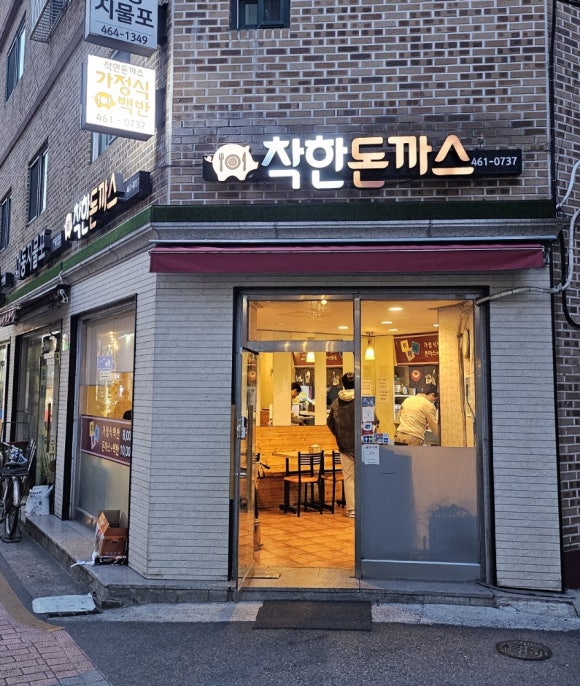 착한돈까스 사진 8