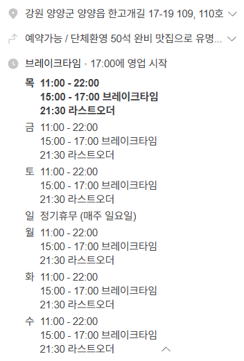 양양하다 양양읍 직영점 이미지