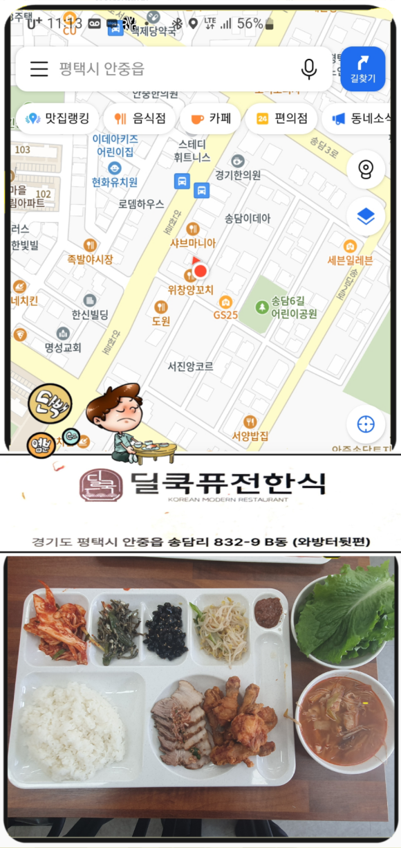 딜쿡퓨전한식 이미지